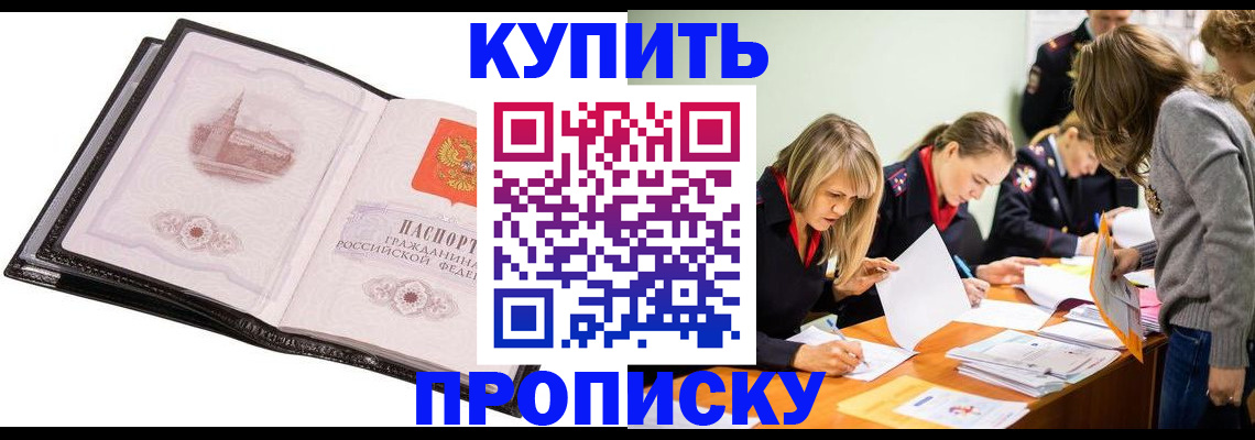 прописка законно в Касли
